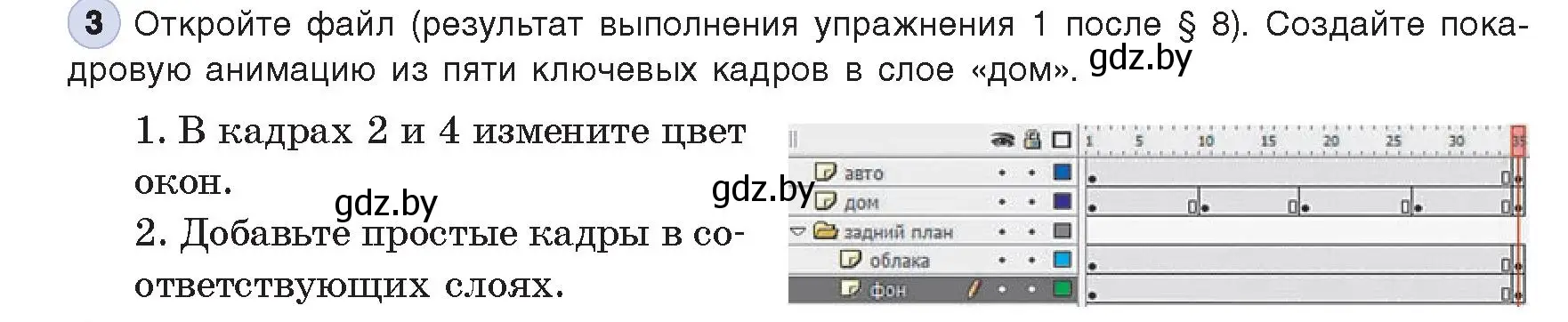 Условие номер 3 (страница 46) гдз по информатике 8 класс Котов, Лапо, учебник