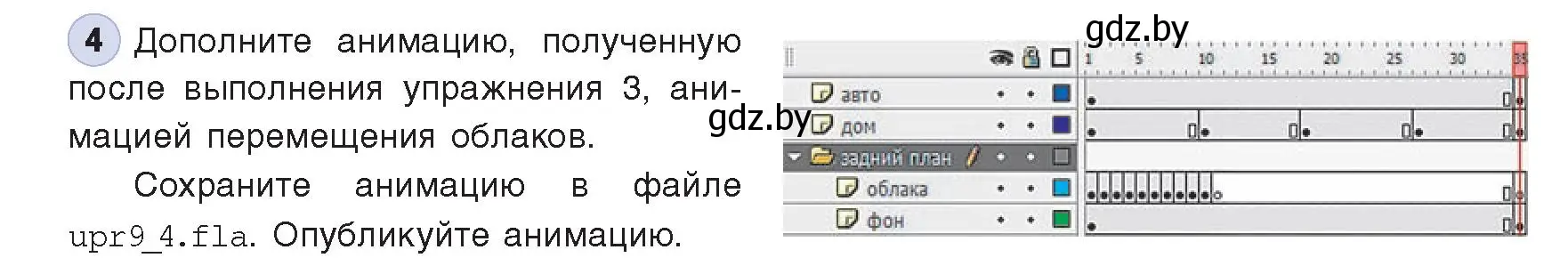 Условие номер 4 (страница 46) гдз по информатике 8 класс Котов, Лапо, учебник