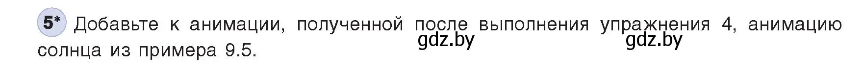 Условие номер 5 (страница 46) гдз по информатике 8 класс Котов, Лапо, учебник