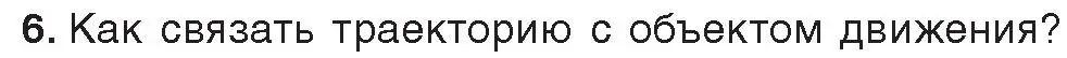 Условие номер 6 (страница 49) гдз по информатике 8 класс Котов, Лапо, учебник