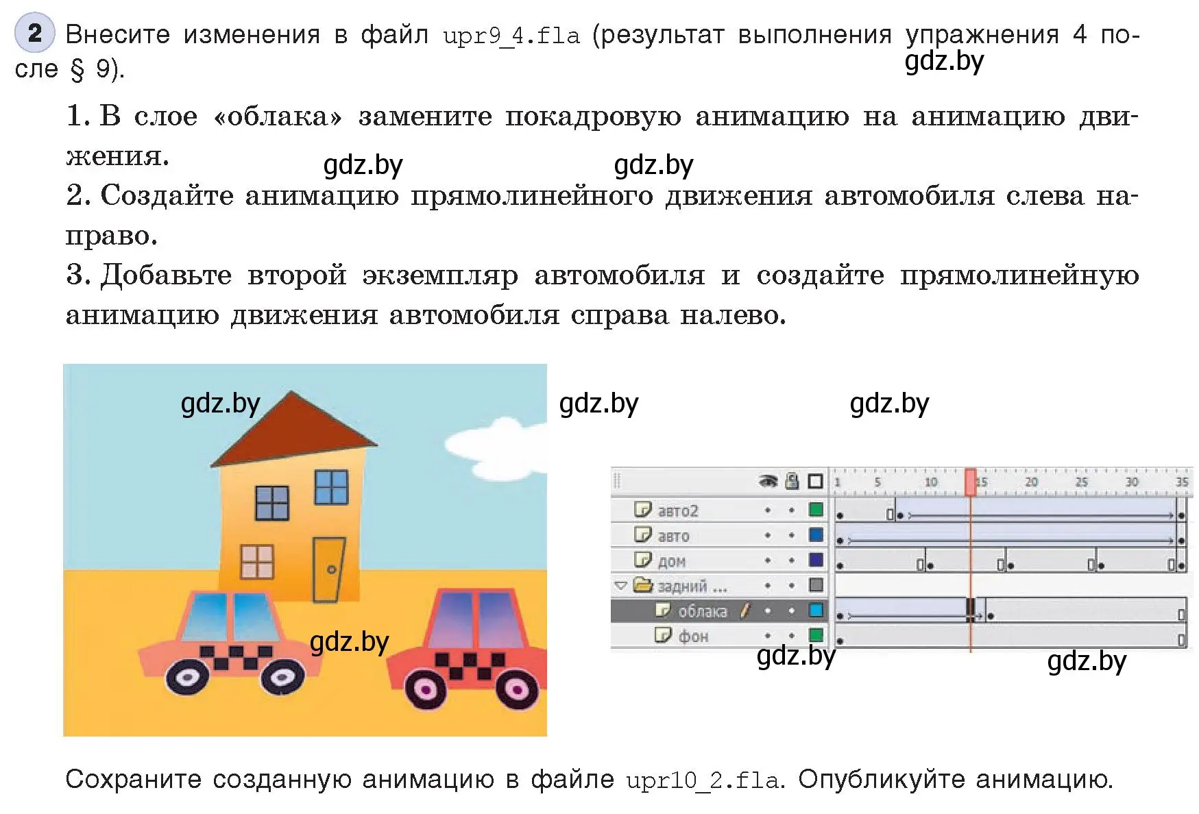 Условие номер 2 (страница 49) гдз по информатике 8 класс Котов, Лапо, учебник