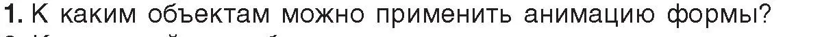 Условие номер 1 (страница 53) гдз по информатике 8 класс Котов, Лапо, учебник