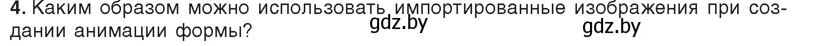 Условие номер 4 (страница 53) гдз по информатике 8 класс Котов, Лапо, учебник