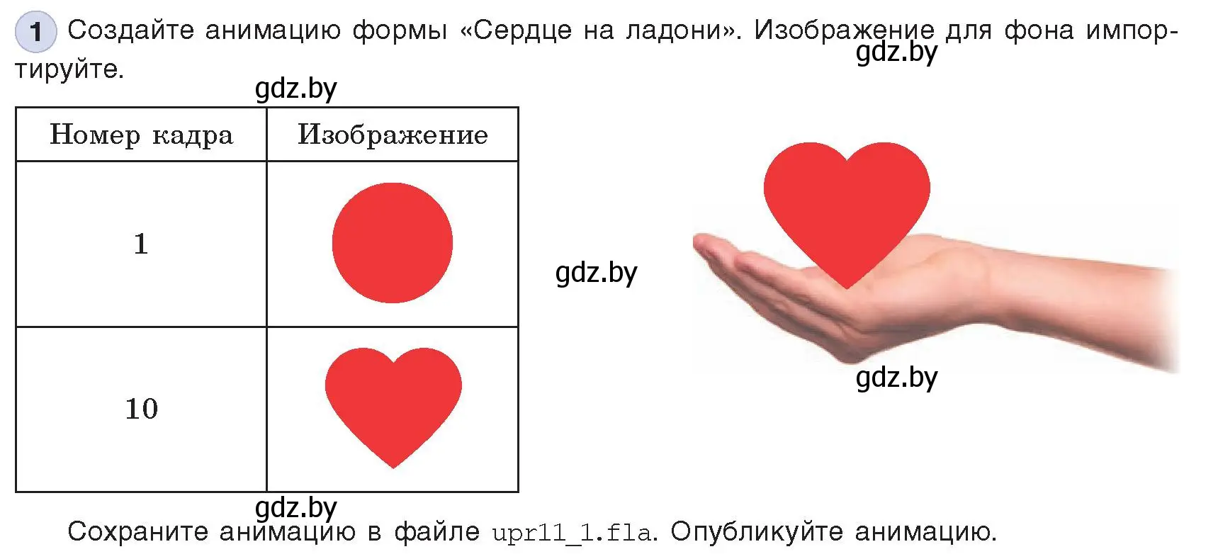 Условие номер 1 (страница 53) гдз по информатике 8 класс Котов, Лапо, учебник