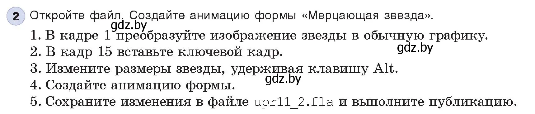 Условие номер 2 (страница 53) гдз по информатике 8 класс Котов, Лапо, учебник