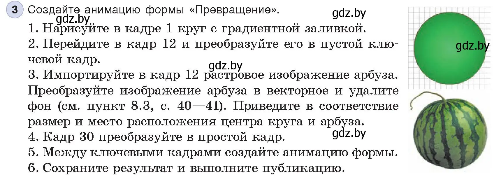 Условие номер 3 (страница 53) гдз по информатике 8 класс Котов, Лапо, учебник