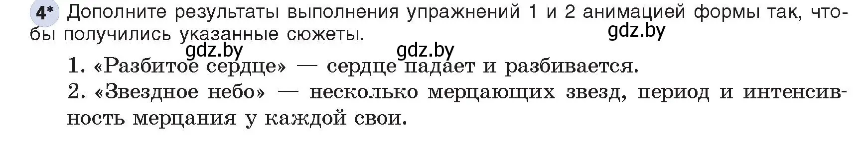 Условие номер 4 (страница 54) гдз по информатике 8 класс Котов, Лапо, учебник