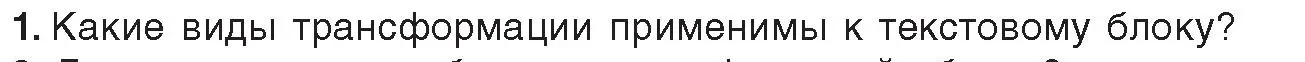 Условие номер 1 (страница 56) гдз по информатике 8 класс Котов, Лапо, учебник