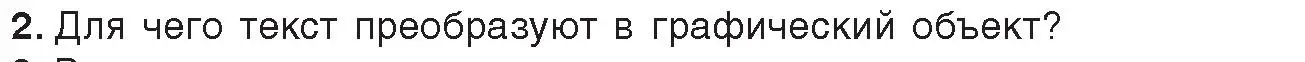 Условие номер 2 (страница 56) гдз по информатике 8 класс Котов, Лапо, учебник