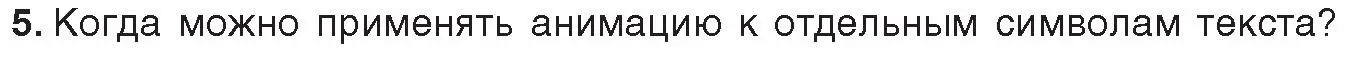 Условие номер 5 (страница 56) гдз по информатике 8 класс Котов, Лапо, учебник