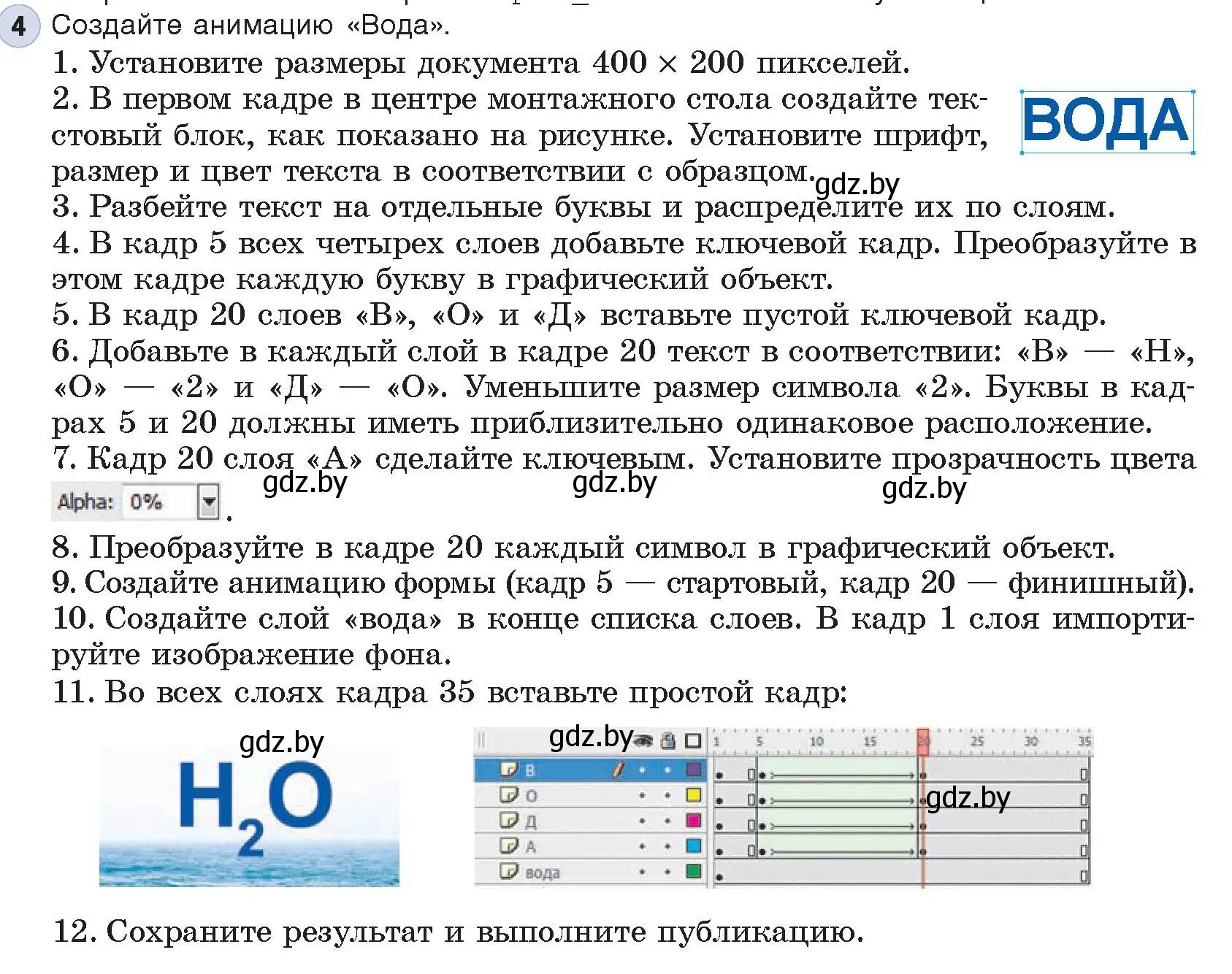 Условие номер 4 (страница 58) гдз по информатике 8 класс Котов, Лапо, учебник