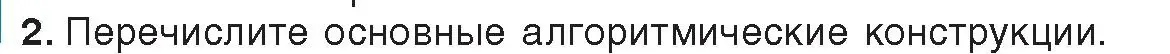 Условие номер 2 (страница 63) гдз по информатике 8 класс Котов, Лапо, учебник