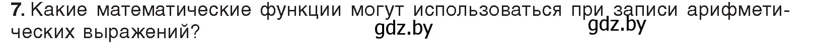 Условие номер 7 (страница 63) гдз по информатике 8 класс Котов, Лапо, учебник