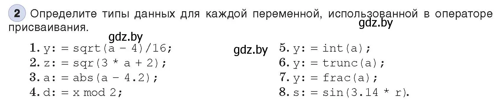 Условие номер 2 (страница 64) гдз по информатике 8 класс Котов, Лапо, учебник