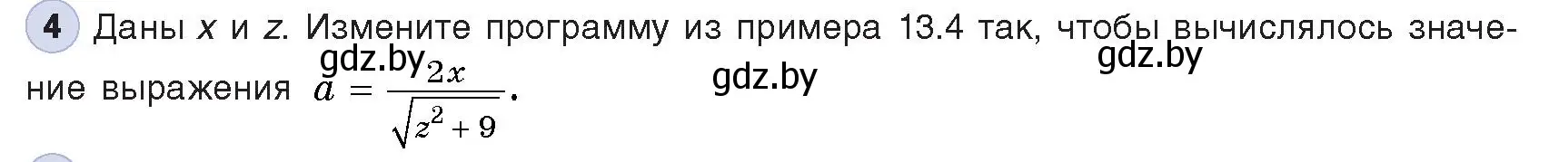 Условие номер 4 (страница 64) гдз по информатике 8 класс Котов, Лапо, учебник