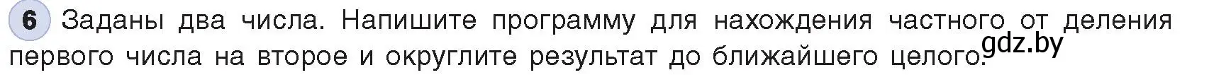 Условие номер 6 (страница 64) гдз по информатике 8 класс Котов, Лапо, учебник