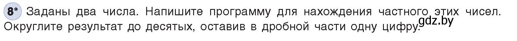 Условие номер 8 (страница 64) гдз по информатике 8 класс Котов, Лапо, учебник