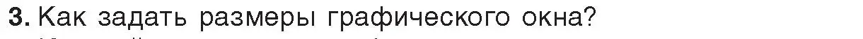 Условие номер 3 (страница 70) гдз по информатике 8 класс Котов, Лапо, учебник