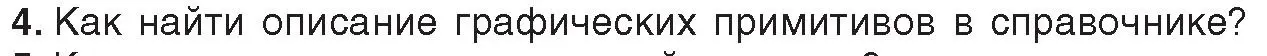 Условие номер 4 (страница 70) гдз по информатике 8 класс Котов, Лапо, учебник