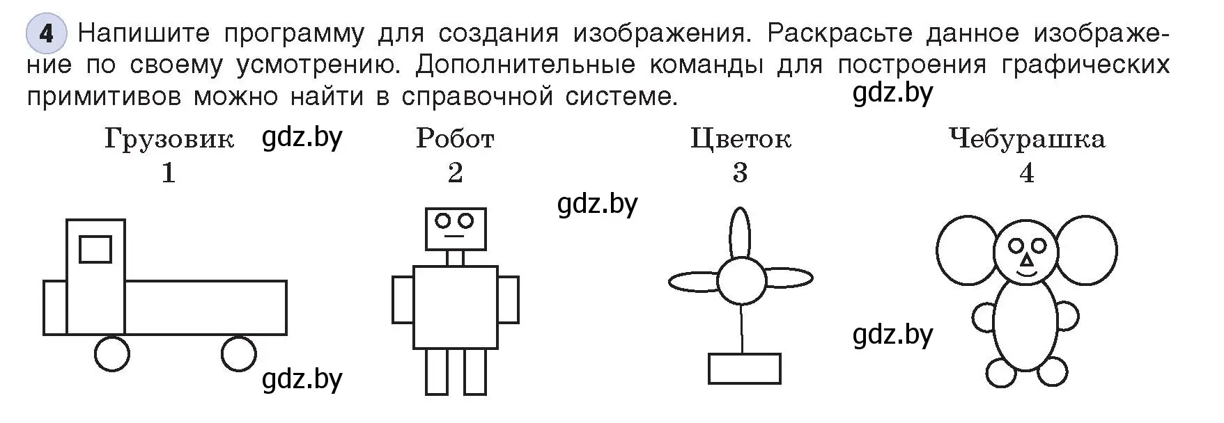 Условие номер 4 (страница 71) гдз по информатике 8 класс Котов, Лапо, учебник