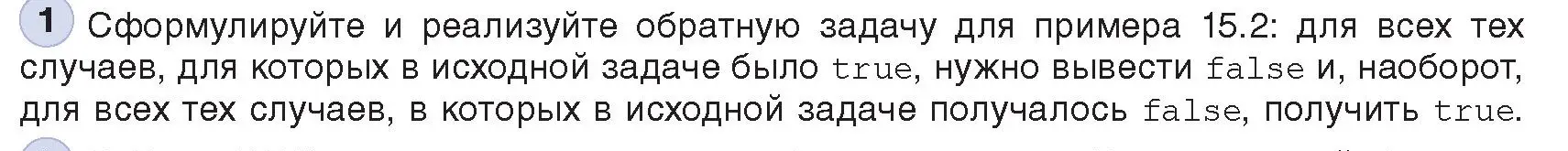 Условие номер 1 (страница 75) гдз по информатике 8 класс Котов, Лапо, учебник