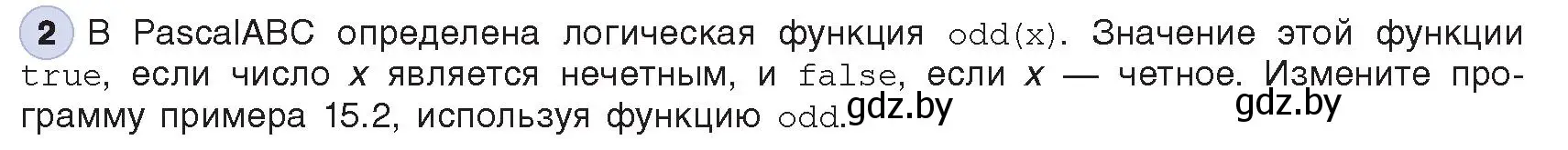 Условие номер 2 (страница 75) гдз по информатике 8 класс Котов, Лапо, учебник