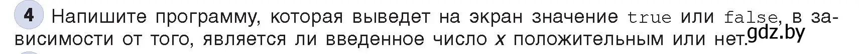 Условие номер 4 (страница 76) гдз по информатике 8 класс Котов, Лапо, учебник