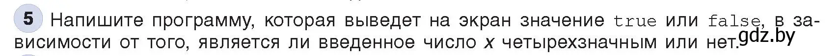 Условие номер 5 (страница 76) гдз по информатике 8 класс Котов, Лапо, учебник