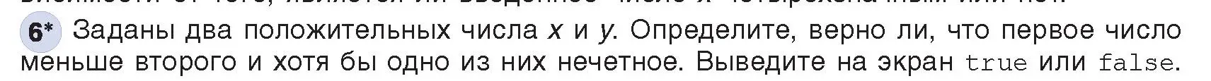 Условие номер 6 (страница 76) гдз по информатике 8 класс Котов, Лапо, учебник