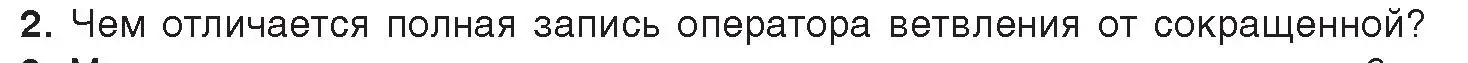 Условие номер 2 (страница 81) гдз по информатике 8 класс Котов, Лапо, учебник