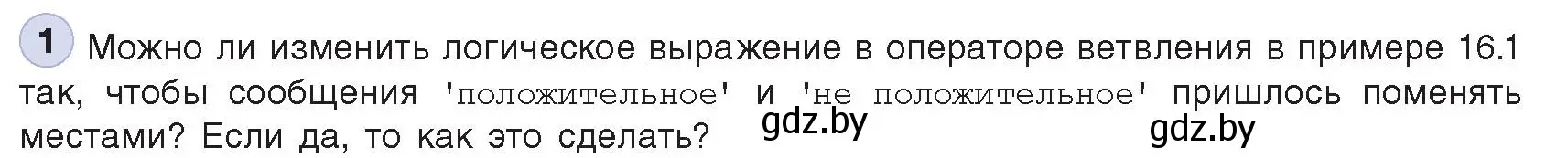 Условие номер 1 (страница 81) гдз по информатике 8 класс Котов, Лапо, учебник