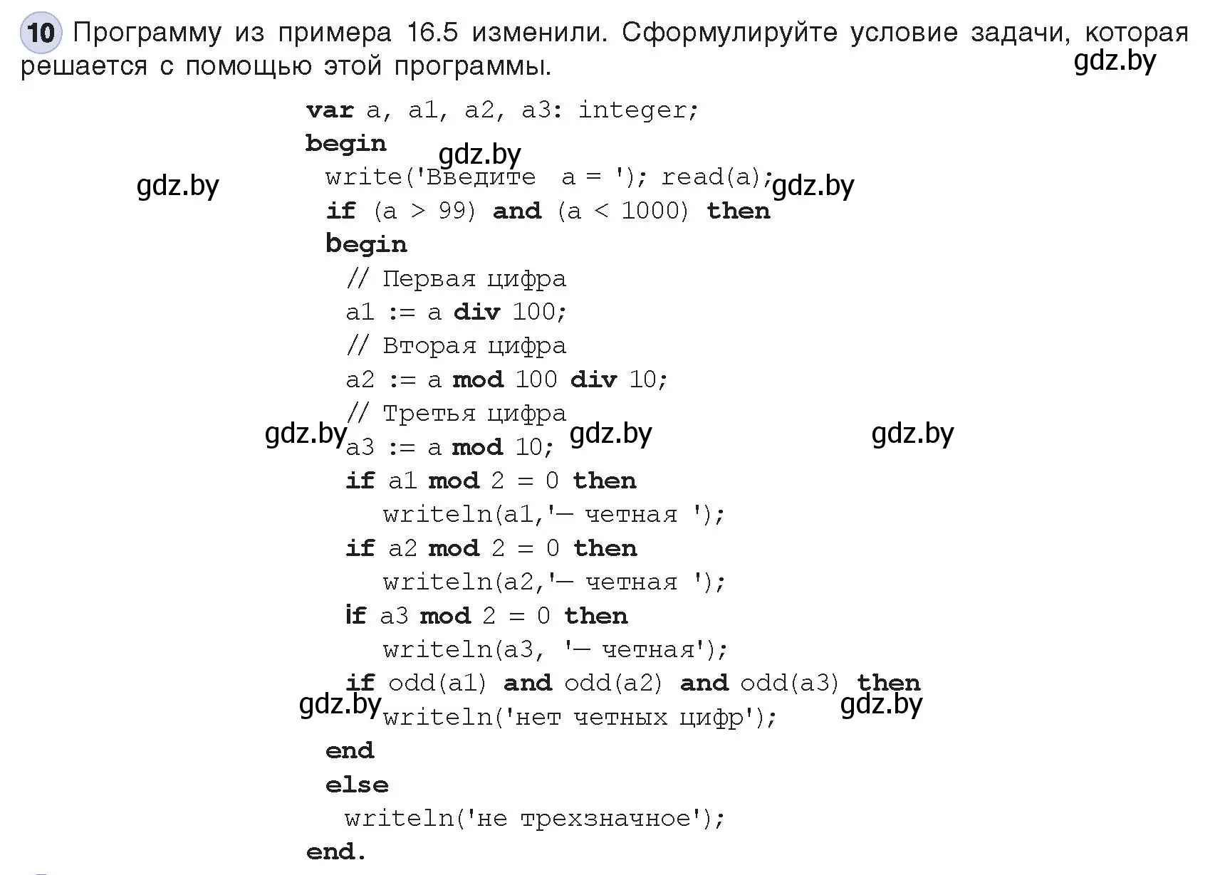 Условие номер 10 (страница 82) гдз по информатике 8 класс Котов, Лапо, учебник