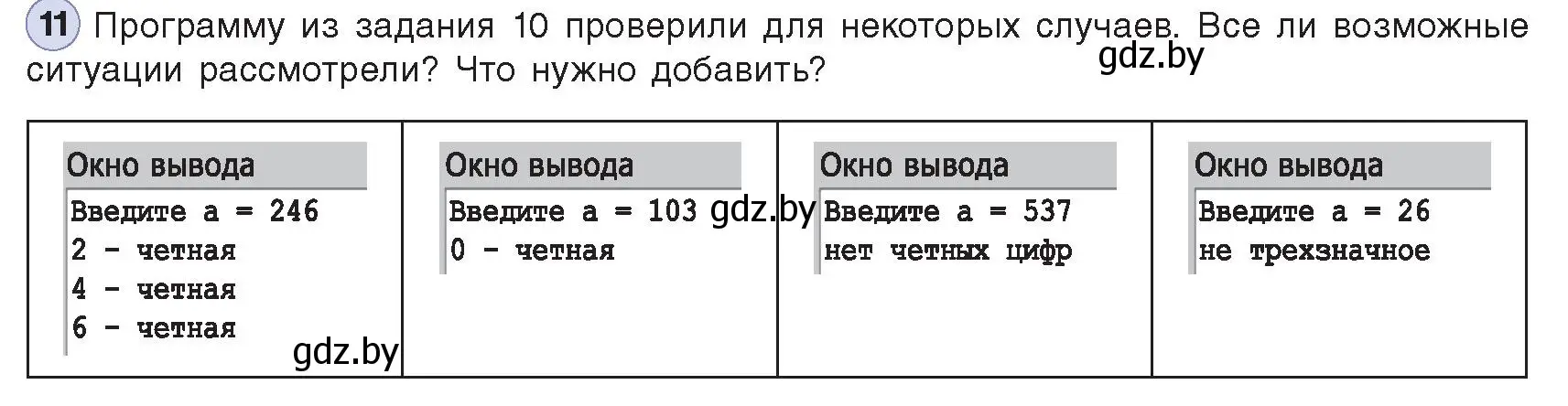 Условие номер 11 (страница 82) гдз по информатике 8 класс Котов, Лапо, учебник