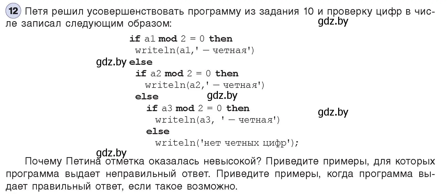 Условие номер 12 (страница 83) гдз по информатике 8 класс Котов, Лапо, учебник