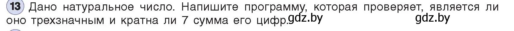 Условие номер 13 (страница 83) гдз по информатике 8 класс Котов, Лапо, учебник