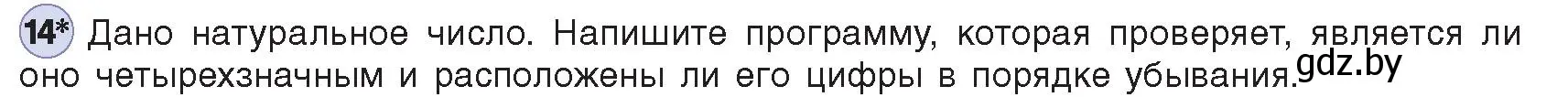 Условие номер 14 (страница 83) гдз по информатике 8 класс Котов, Лапо, учебник