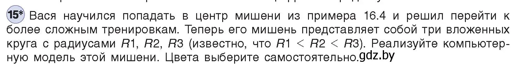 Условие номер 15 (страница 83) гдз по информатике 8 класс Котов, Лапо, учебник