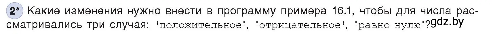 Условие номер 2 (страница 81) гдз по информатике 8 класс Котов, Лапо, учебник