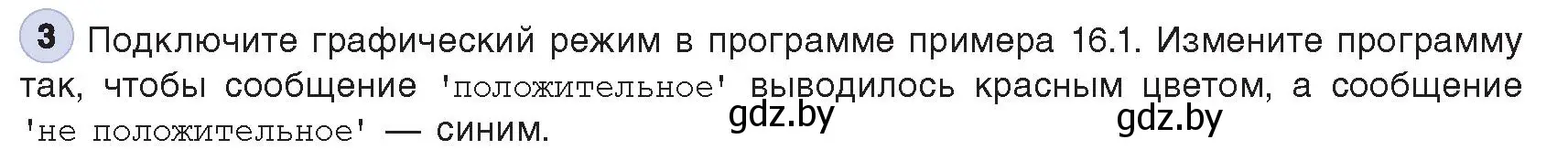 Условие номер 3 (страница 81) гдз по информатике 8 класс Котов, Лапо, учебник