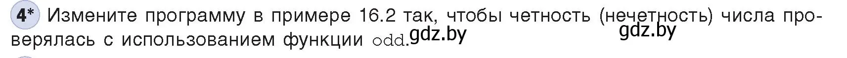 Условие номер 4 (страница 81) гдз по информатике 8 класс Котов, Лапо, учебник