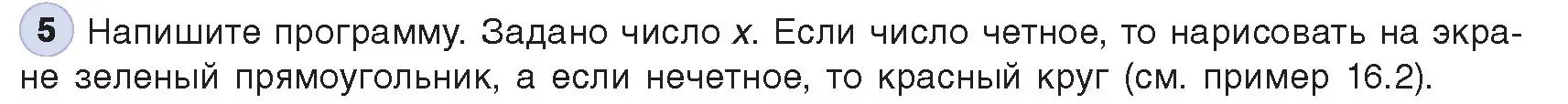 Условие номер 5 (страница 81) гдз по информатике 8 класс Котов, Лапо, учебник