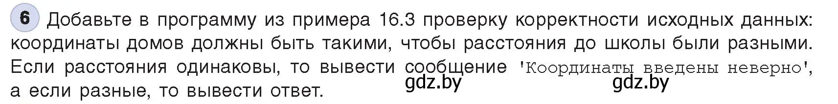 Условие номер 6 (страница 81) гдз по информатике 8 класс Котов, Лапо, учебник