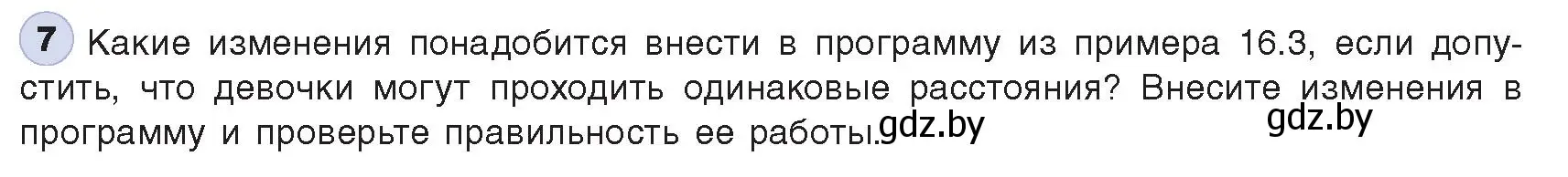 Условие номер 7 (страница 81) гдз по информатике 8 класс Котов, Лапо, учебник