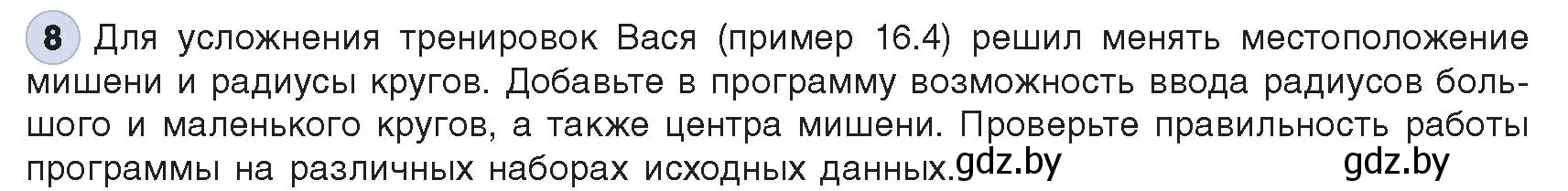 Условие номер 8 (страница 82) гдз по информатике 8 класс Котов, Лапо, учебник