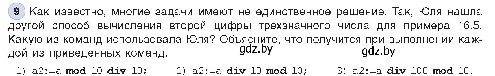 Условие номер 9 (страница 82) гдз по информатике 8 класс Котов, Лапо, учебник