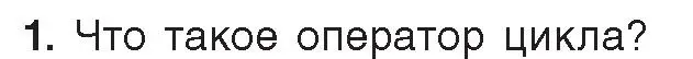 Условие номер 1 (страница 87) гдз по информатике 8 класс Котов, Лапо, учебник