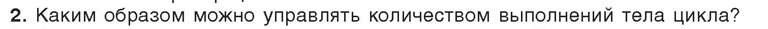 Условие номер 2 (страница 87) гдз по информатике 8 класс Котов, Лапо, учебник