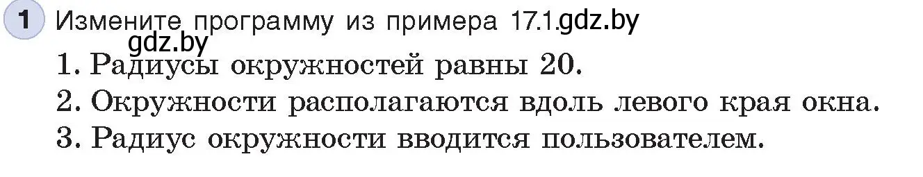 Условие номер 1 (страница 87) гдз по информатике 8 класс Котов, Лапо, учебник