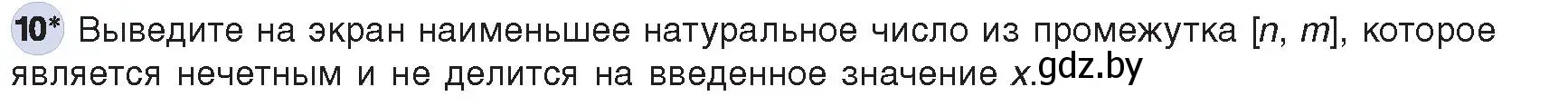 Условие номер 10 (страница 88) гдз по информатике 8 класс Котов, Лапо, учебник