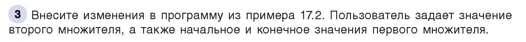 Условие номер 3 (страница 88) гдз по информатике 8 класс Котов, Лапо, учебник